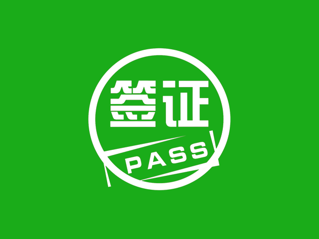 罗马尼亚申根签证常规办理-[预约填表]